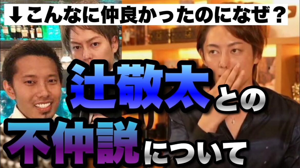 【青汁王子】仲良しだった辻敬太との不仲説を語る