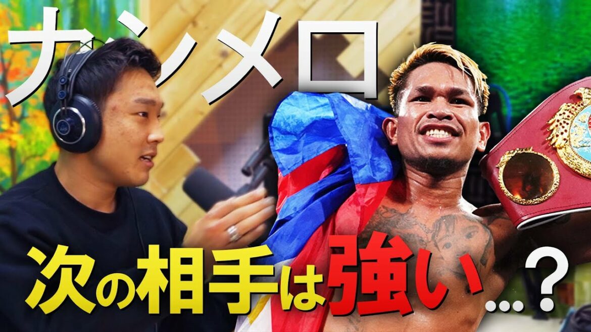 カシメロ選手の相手が決定！今回は負けるか？