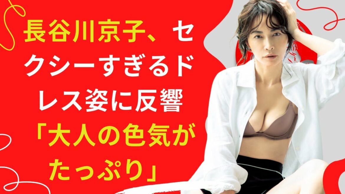 【中島【芸能】長谷川京子、セクシーすぎるドレス姿に反響！