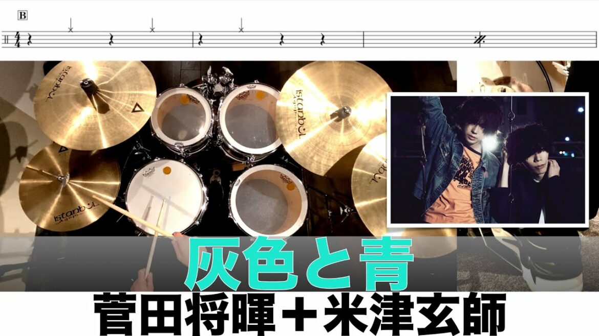 【ドラム】灰色と青-菅田将暉＋米津玄師 叩いてみた Drum cover