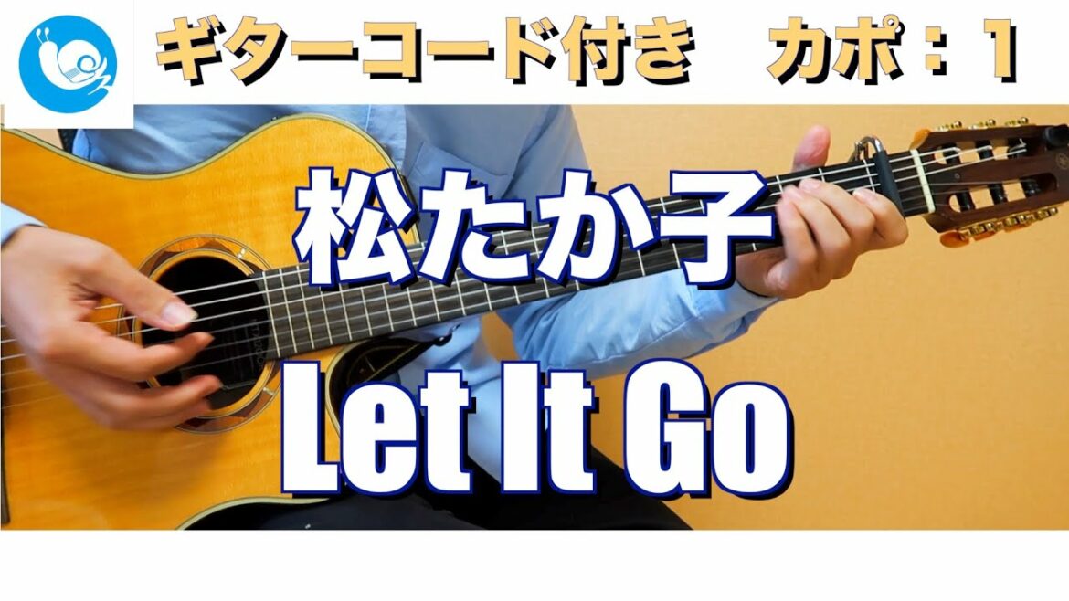 松たか子 - Let It Go【ギターコード・歌詞付き】カポ：１　guitar cover『アナと雪の女王』Frozen