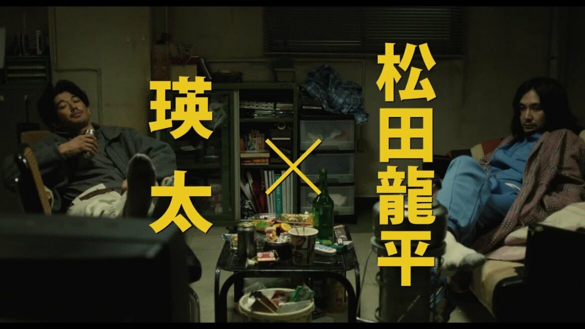 瑛太×松田龍平 Ｗ主演最新作『まほろ駅前狂騒曲』予告編