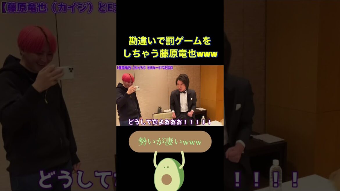 勘違いで罰ゲームをしちゃう藤原竜也www【ヒカル/切り抜き】#ヒカル #shorts #藤原竜也 勘違いで罰ゲームをしちゃう藤原竜也www【ヒカル/切り抜き】#ヒカル #shorts #藤原竜也