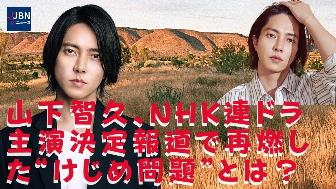 【山下智久】山下は事務所退所以降、地上波から姿を消し海外ドラマや映画が活動の中心となっており、話題性と視聴率で、くすぶる批判を吹き飛ばせるか。