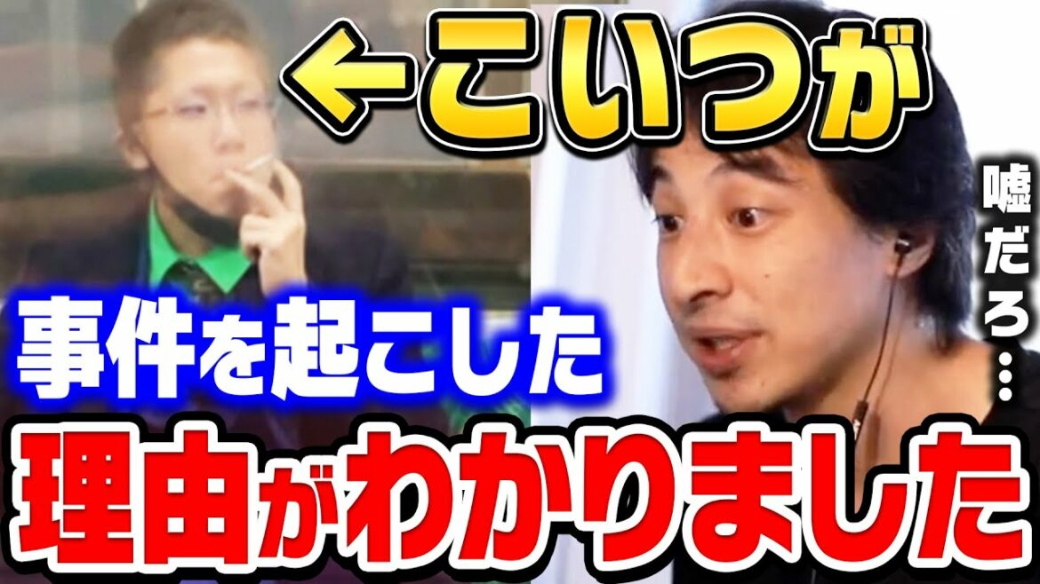 【ひろゆき】京王線で刺傷したジョーカーが本当にやりたかったこと。こういう事件が起こったのは彼らを無視し続けたことが原因です【ひろゆき切り抜き/ジョーカー/京王線/電車/論破】