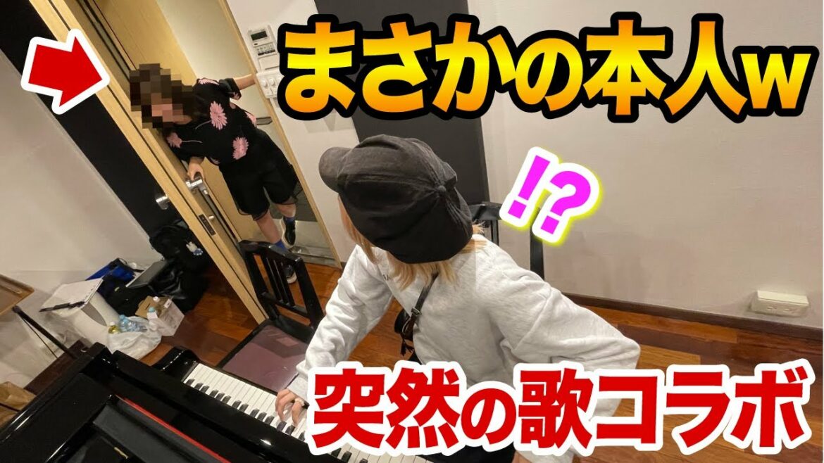 【まさかの本人】超有名ヒット曲弾いてたら、突然ご本人登場wwwそして歌コラボの展開に...⁉️