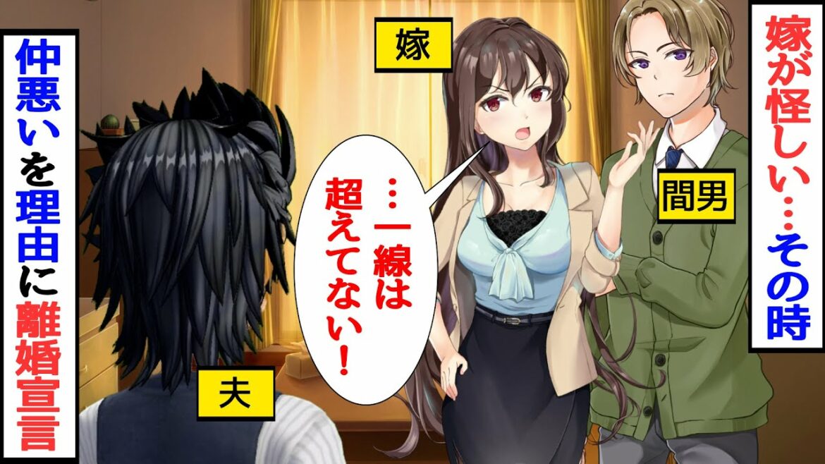 【修羅場】怪しい嫁から仲悪いと離婚宣言!!嫁のラインから浮気相手を発見→間男も呼び出しボイスレコーダーを再生wwスカッとする話