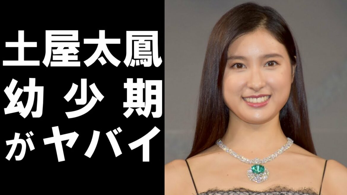 【 衝撃 】 人気 女優 の 土屋太鳳 が 過ごして きた 幼少期 が ヤバかった ！！
