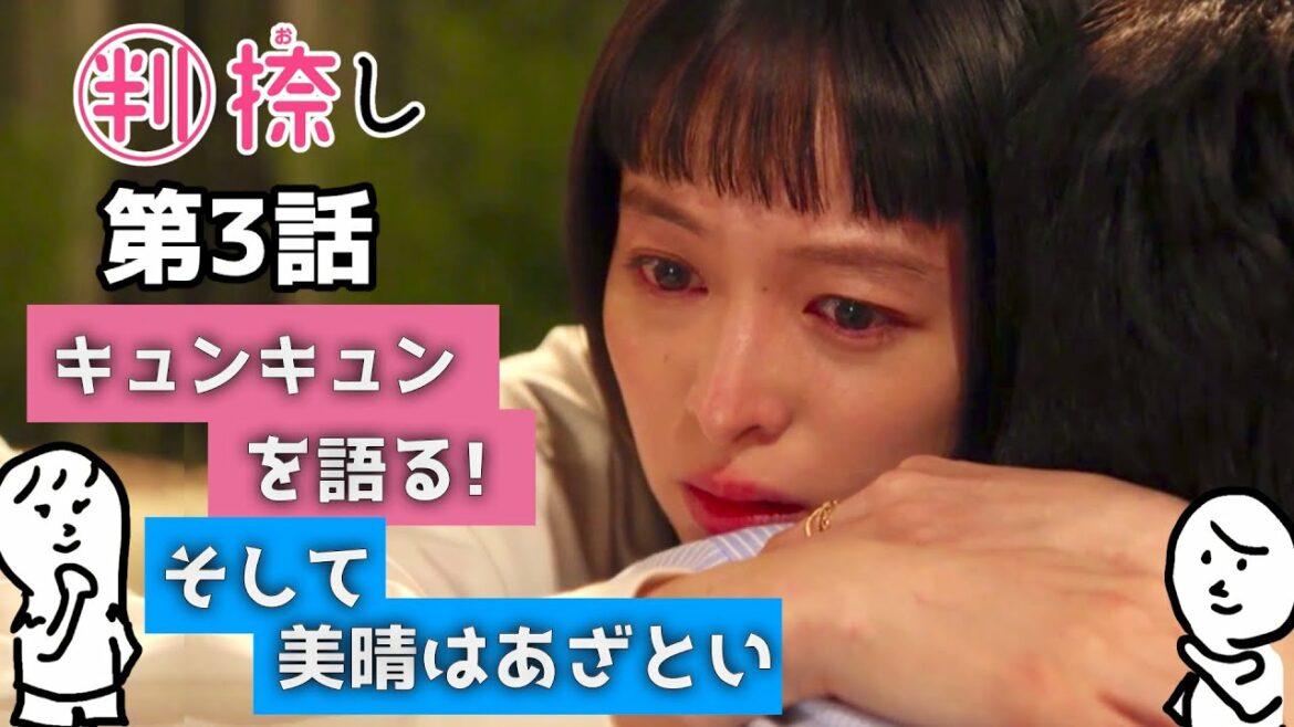 「 ハンオシ 」第3話 〜  清野菜名 さんと 坂口健太郎 さん 婚姻届に判を捺しただけですが 〜