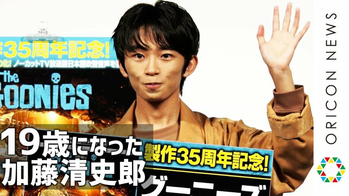 19歳になった加藤清史郎 「俳優一本」を決心したのは市川海老蔵の助言から! 映画『グーニーズ』4K ULTRA HD化記念トークイベント 19歳になった加藤清史郎 「俳優一本」を決心したのは市川海老蔵の助言から! 映画『グーニーズ』4K ULTRA HD化記念トークイベント