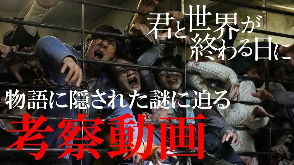 [考察動画]なぜ世界が終わったのか？響（竹内涼真）たちは生き残れるのか?物語の謎に迫る！/「君と世界が終わる日に」竹内涼真　中条あやみ　滝藤賢一／【日テレドラマ公式】