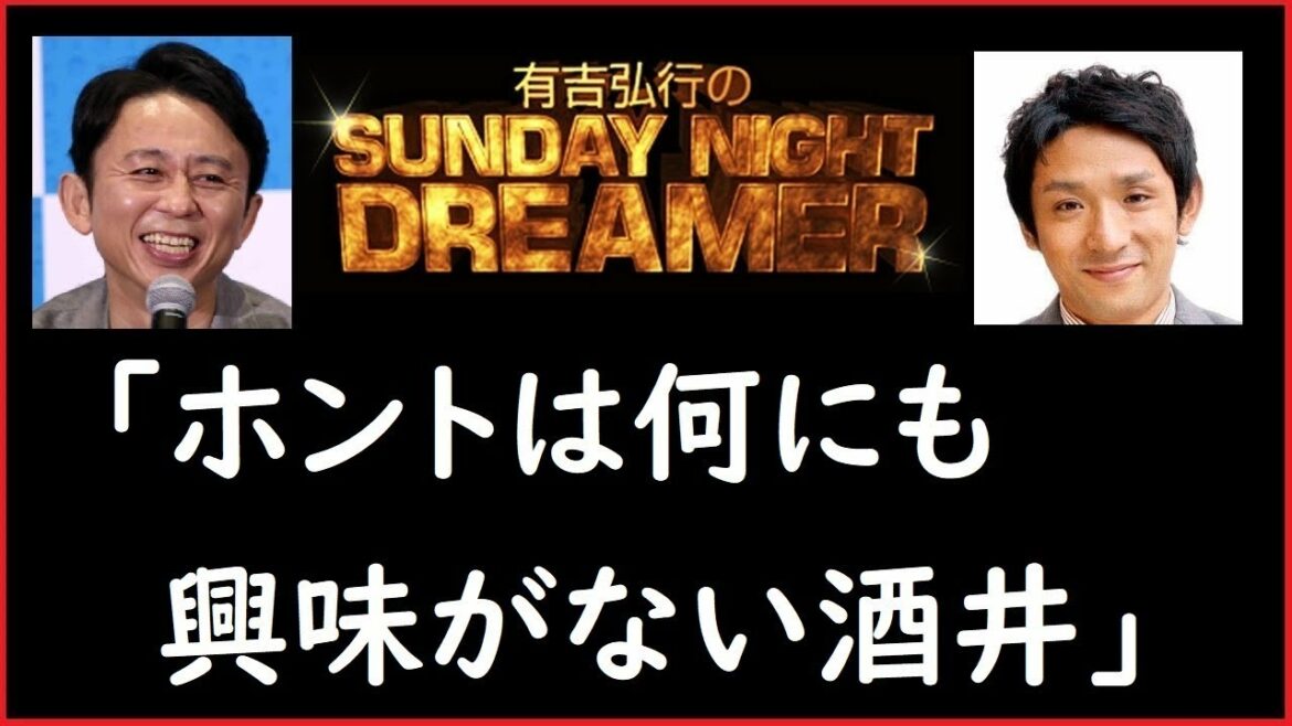 「芸人やってるの苦痛だろ？」有吉弘行×酒井｜サンドリ