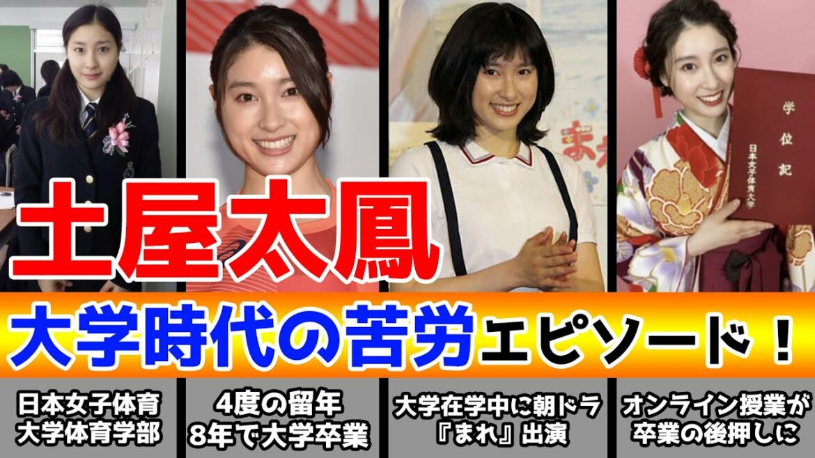 土屋太鳳、大学時代の苦労エピソード！留年が4回にもなった理由とは？