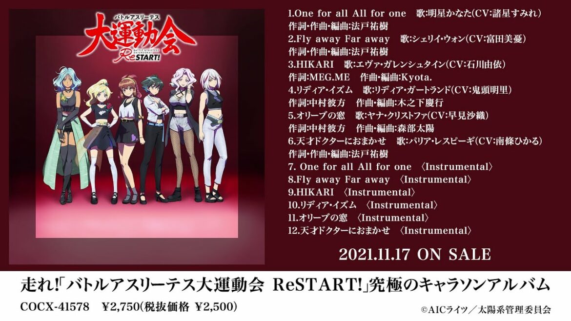 アルバム『走れ!「バトルアスリーテス大運動会 ReSTART!」究極のキャラソンアルバム』ダイジェスト試聴 アルバム『走れ!「バトルアスリーテス大運動会 ReSTART!」究極のキャラソンアルバム』ダイジェスト試聴