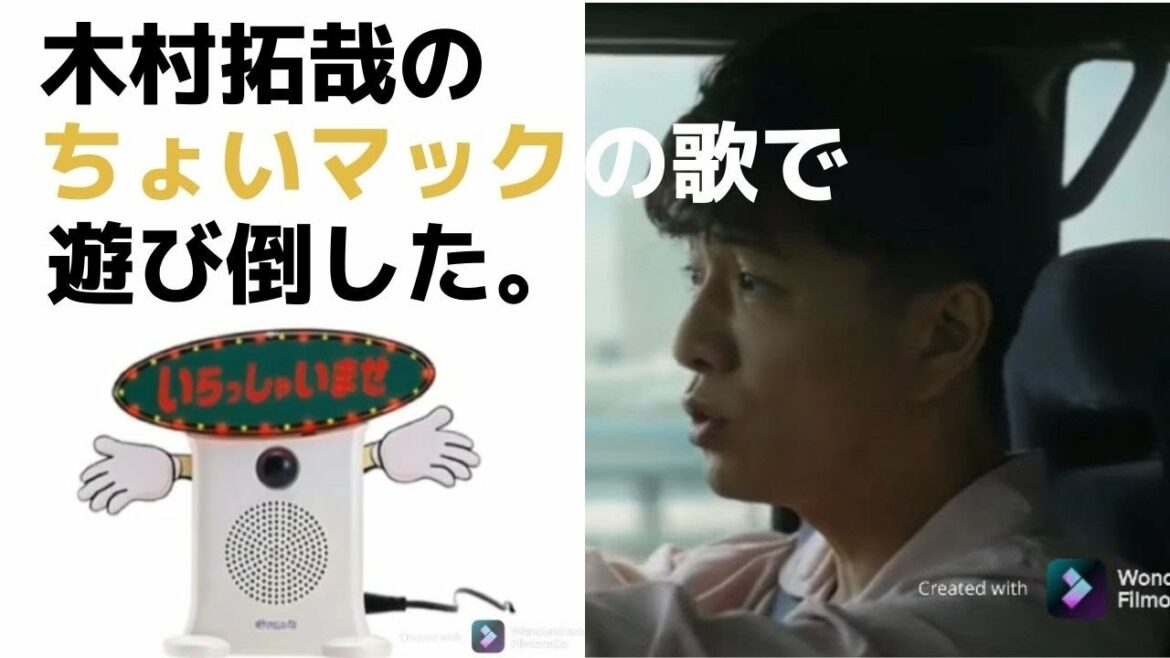 【キムタク】木村拓哉のちょいマックのCMで遊び倒した。