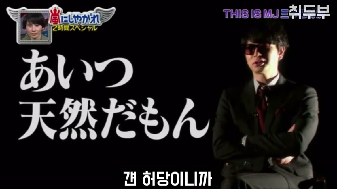 [한글자막] 마츠준의 사복을 탈탈 털어보자 #吉沢亮 #山崎賢人 #嵐