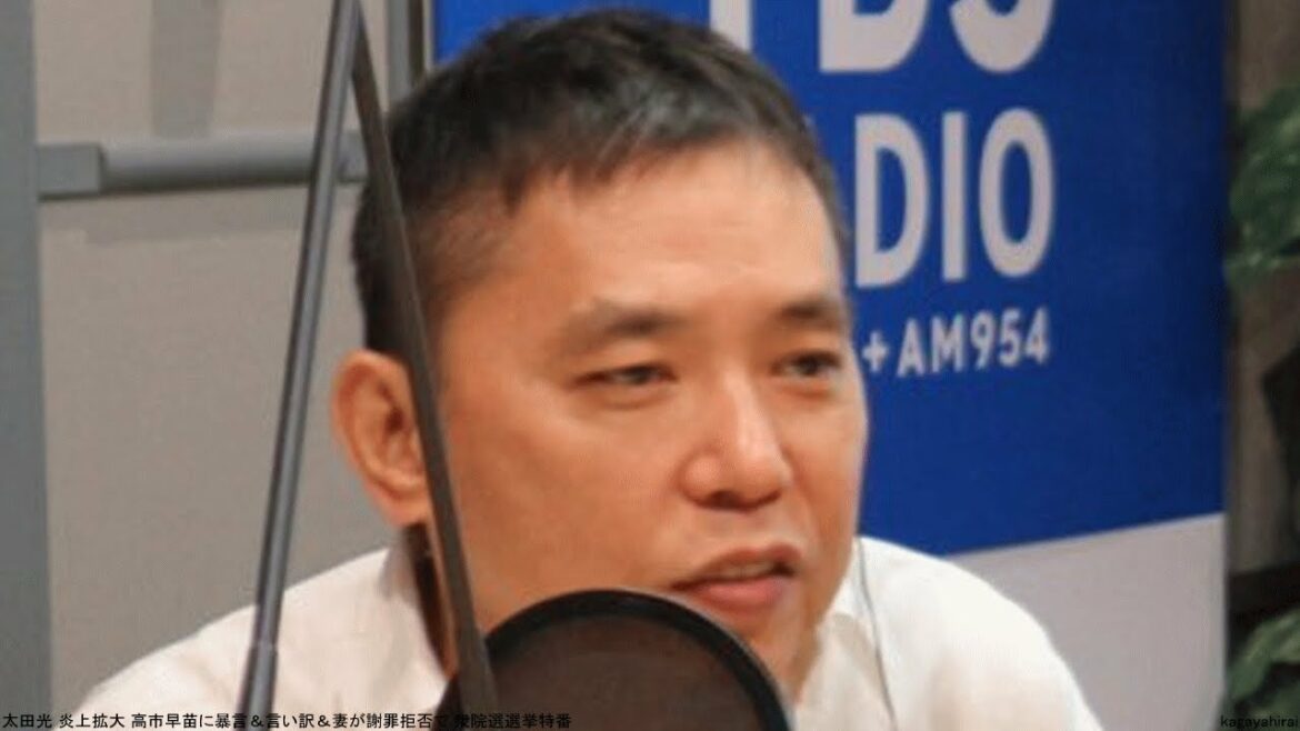 太田光 炎上拡大 高市早苗に暴言＆言い訳＆妻が謝罪拒否で 衆院選選挙特番