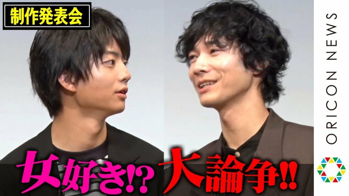 伊藤健太郎&清原翔、「女好き」発言で大論争? “令和版”「東京ラブストーリー」キャスト陣が集結 ドラマ『東京ラブストーリー』制作発表会 伊藤健太郎&清原翔、「女好き」発言で大論争? “令和版”「東京ラブストーリー」キャスト陣が集結 ドラマ『東京ラブストーリー』制作発表会