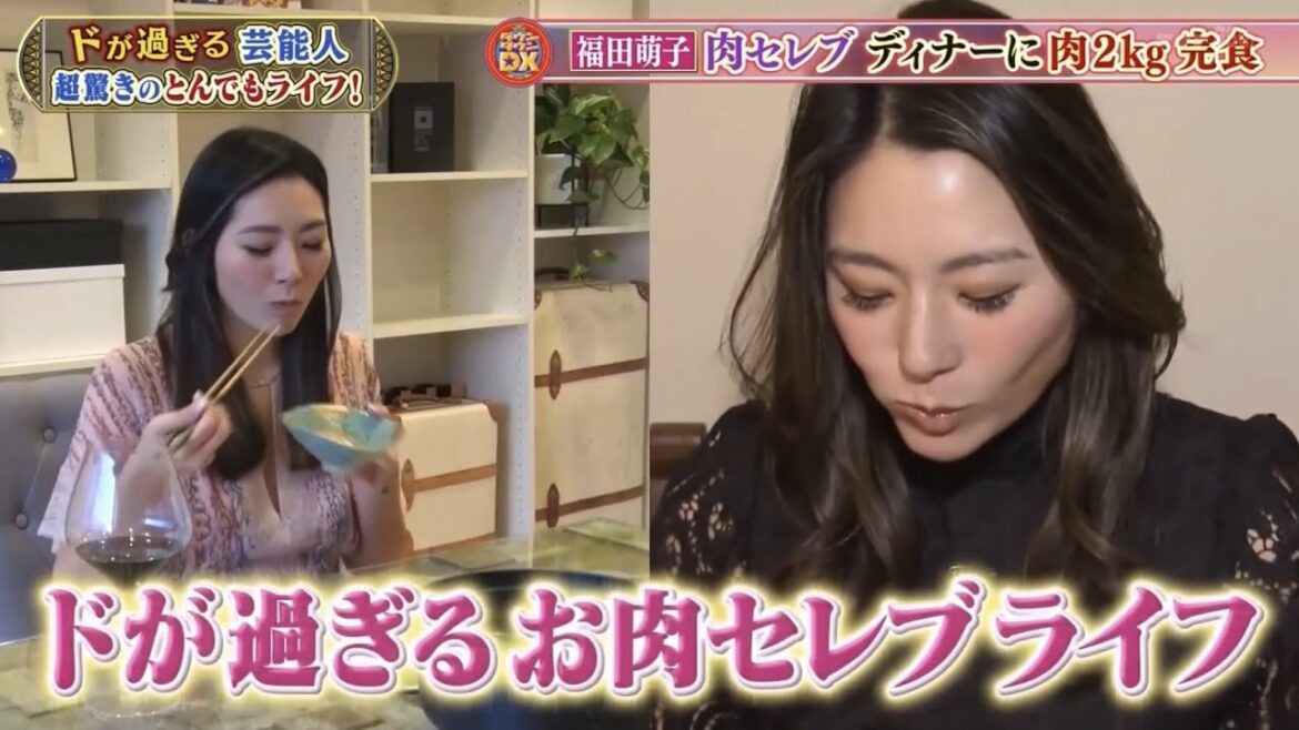 〖ダウンタウンDX〗福田萌子⭐度が過ぎるほどのお肉セレブライフ！