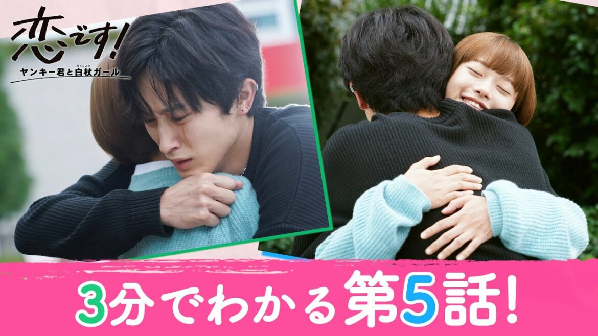 【杉咲花 杉野遥亮】水曜ドラマ「恋です！～ヤンキー君と白杖ガール～」３分でわかる第５話振り返り【日テレドラマ公式】