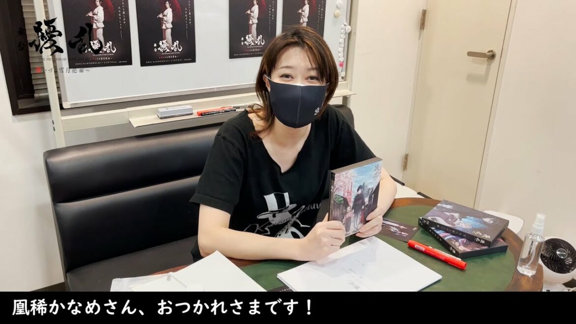 #舞台擾乱 凰稀かなめさん 稽古場インタビュー