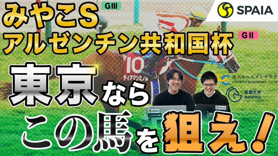 【アルゼンチン共和国杯、みやこステークス 2021予想】東京に替わって重賞初Vへ！　ディアマンミノルを推す理由とは？（東大・京大式）