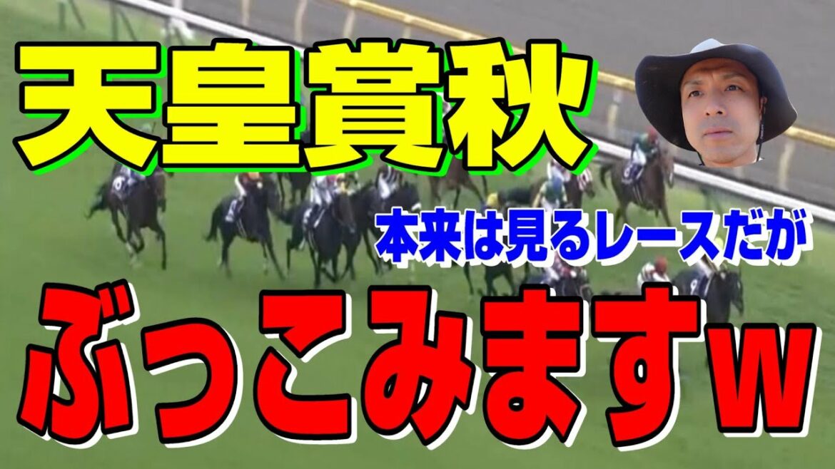 【天皇賞秋2021】エフフォーリア