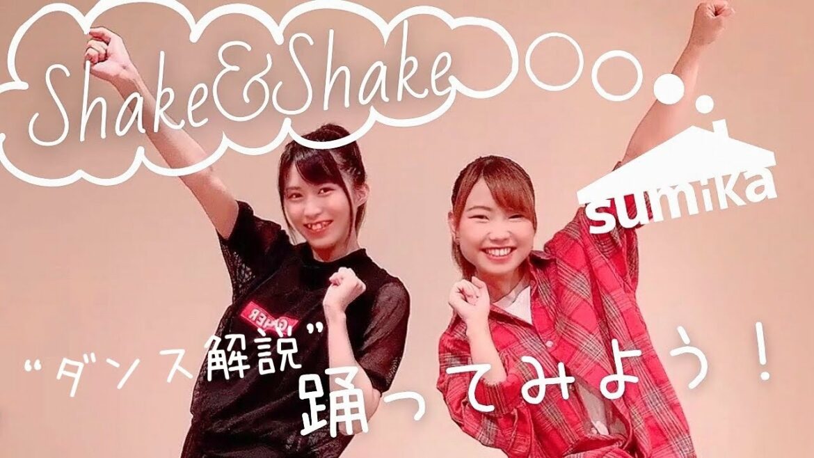 【美少年探偵団OPダンス】+【オリジナル振付】★Shake&Shake★踊ってみよう