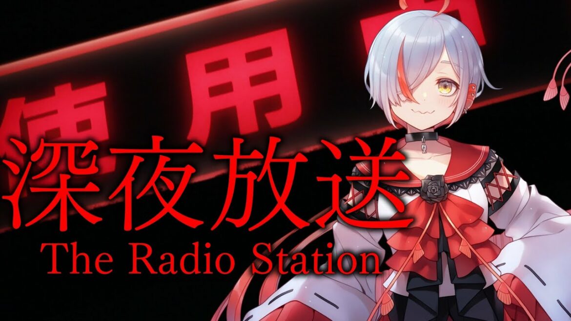 【深夜放送/The Radio Station】さあ今夜の放送を始めたいと思います【越雲エイル】