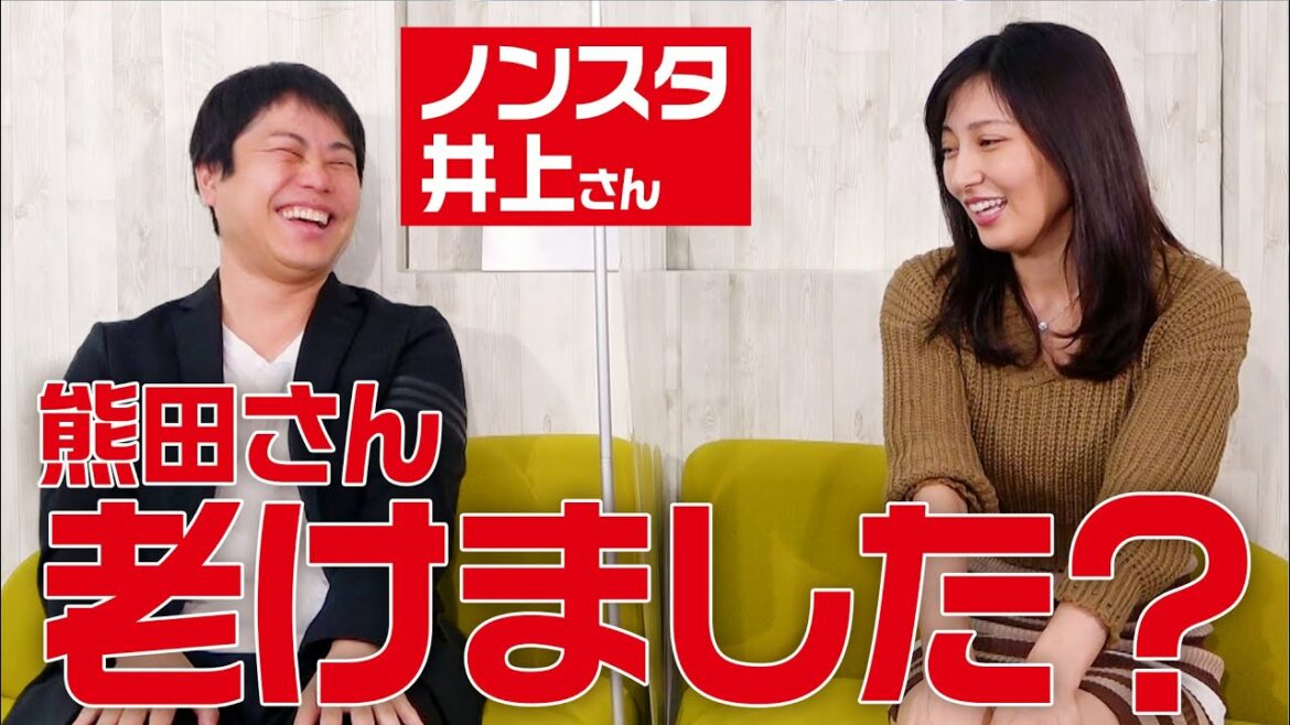 【なんか老けました？】ノンスタ井上さんと恋について語り合う