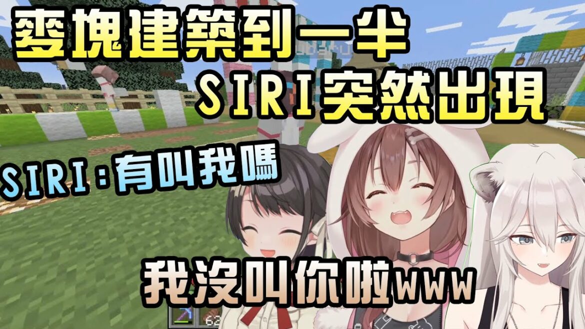 放送事故(？)沒事就突然出來刷存在感的SIRI君【獅白ぼたん/戌神ころね /大空スバル 】
