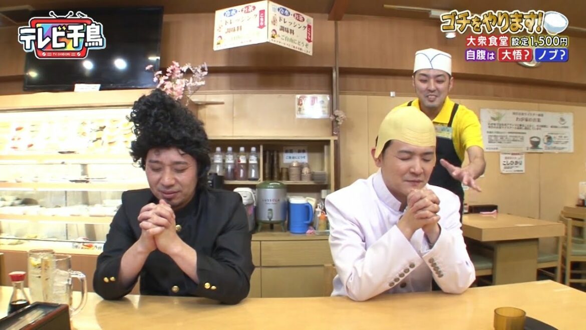 【テレビ千鳥】【松本人志❌浜田雅功】 🅽🅴🆆 コチキヤります！大衆食堂設定1500円 自腹は 大悟？ノブ？