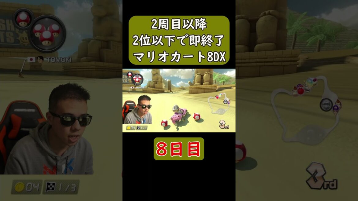【衝撃映像】【マリオカート8DX #Shorts】1位維持出来なければ終わる実況 8日目 #ゲーム #マリオカート8デラックス #マリオカート 【衝撃映像】【マリオカート8DX #Shorts】1位維持出来なければ終わる実況 8日目 #ゲーム #マリオカート8デラックス #マリオカート