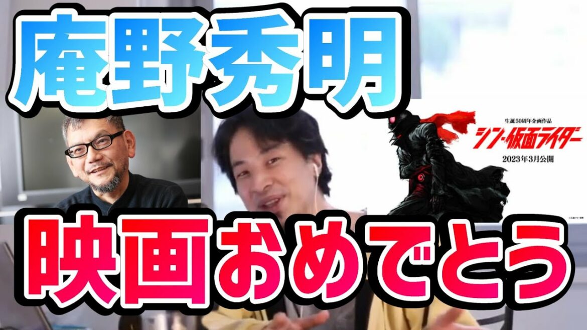 【ひろゆき】庵野秀明のシン・仮面ライダーが公開決定！ エヴァについて語るひろゆき 【切り抜き/論破】