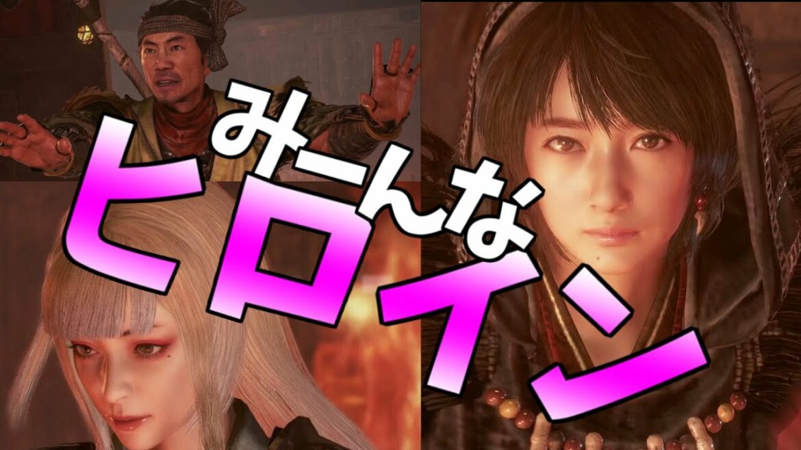 【ヒロイン≒可愛い】#5  仁王2 [Nioh2]