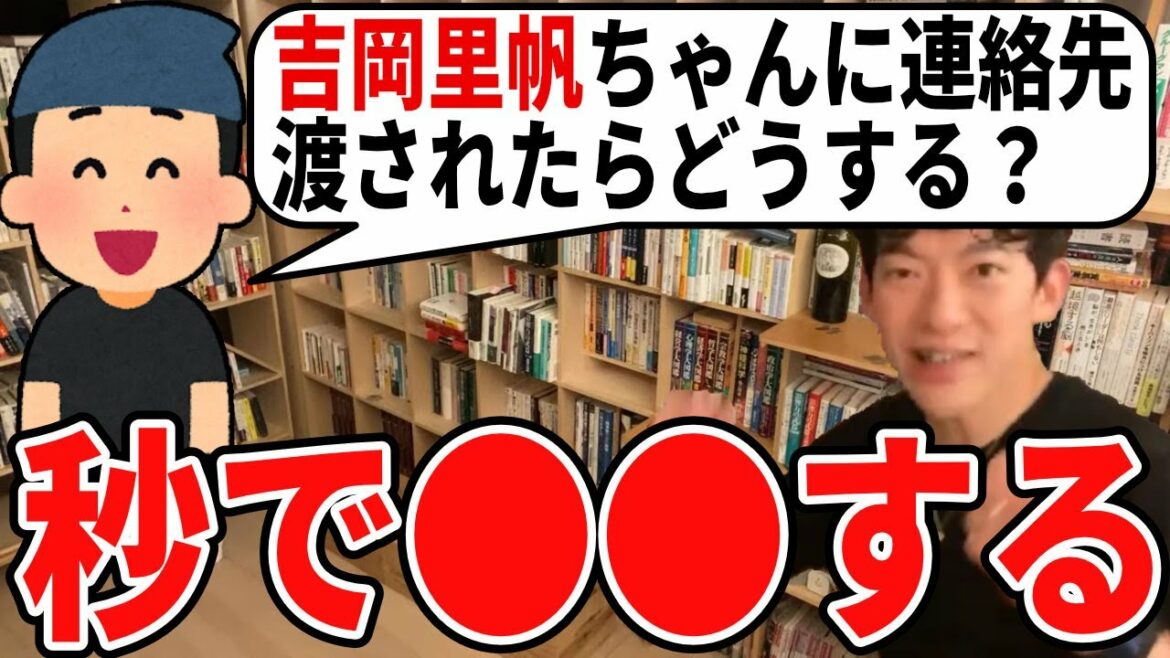 【DaiGo吉岡里帆】一般人とタレントが付き合う方法は〇〇です/居酒屋バイト中に吉岡里帆ちゃんが現れたら？普通秒で連絡する【メンタリストDaiGo切り抜き】