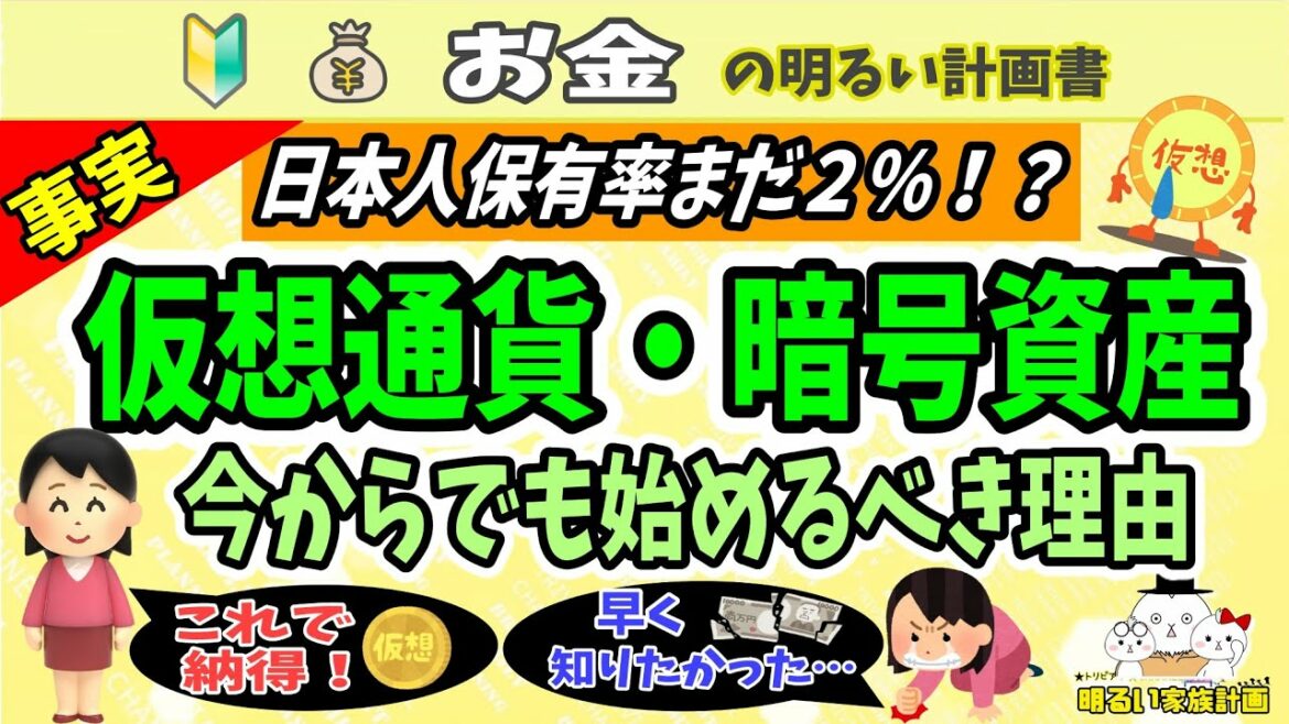 【９８％の日本人へ】仮想通貨・暗号資産投資への招待状　～なぜ今から投資する？過去の日本から未来を学ぶ教養動画～　＃０５７　暗号通貨　bitcoin　初心者　入門　インフレ　資産防衛　預金封鎖