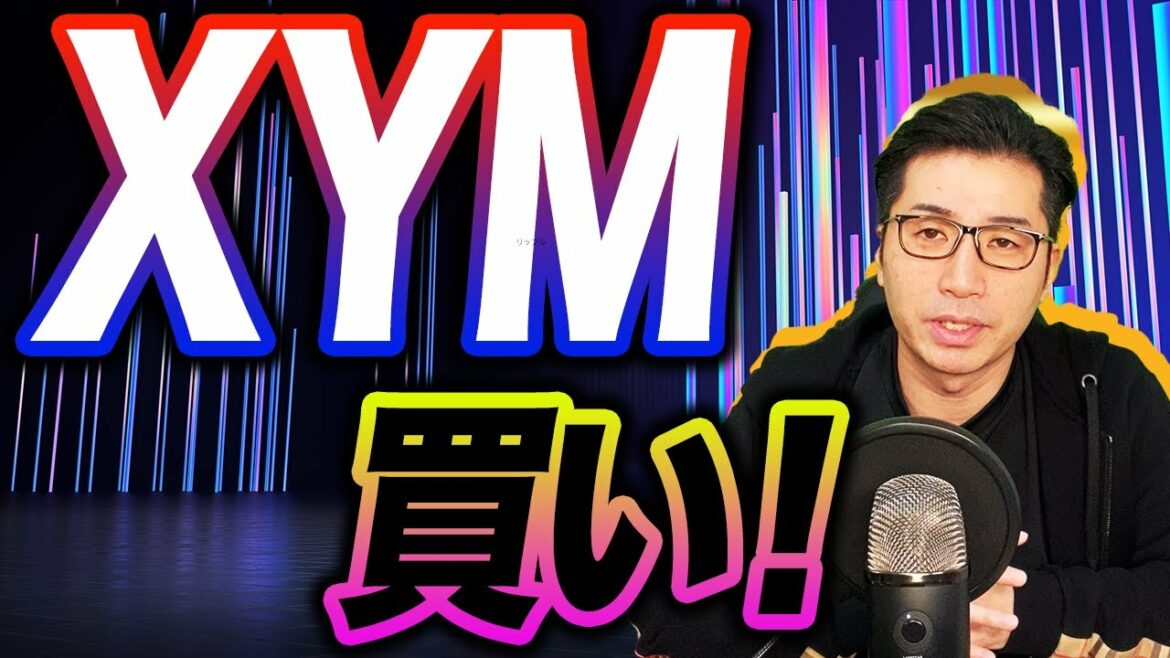 【XYM】シンボル上昇目線。今後は？【仮想通貨】【ビットコイン】【暗号通貨】【投資】【副業】【初心者】