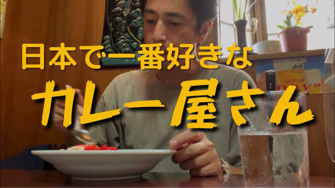 仕事の合間に愛するカレー屋さんへ行った時の記録