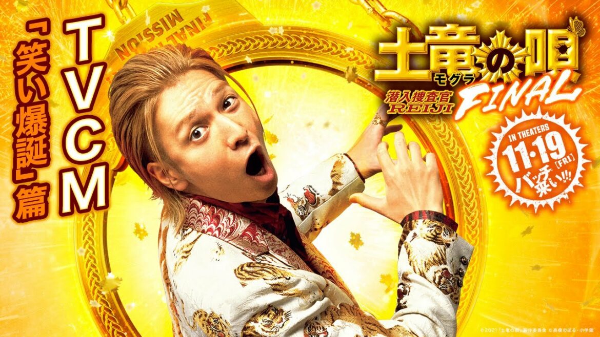11/19公開！映画「土竜の唄 FINAL」15秒スポット「笑い爆誕」篇