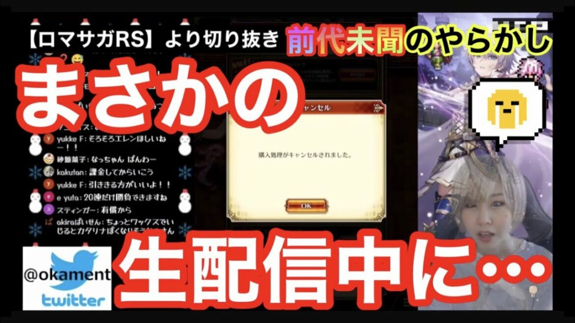 【切り抜き】【なっちゃんねる】【女性実況】ロマサガRS　放送事故ｗｗｗｗ
