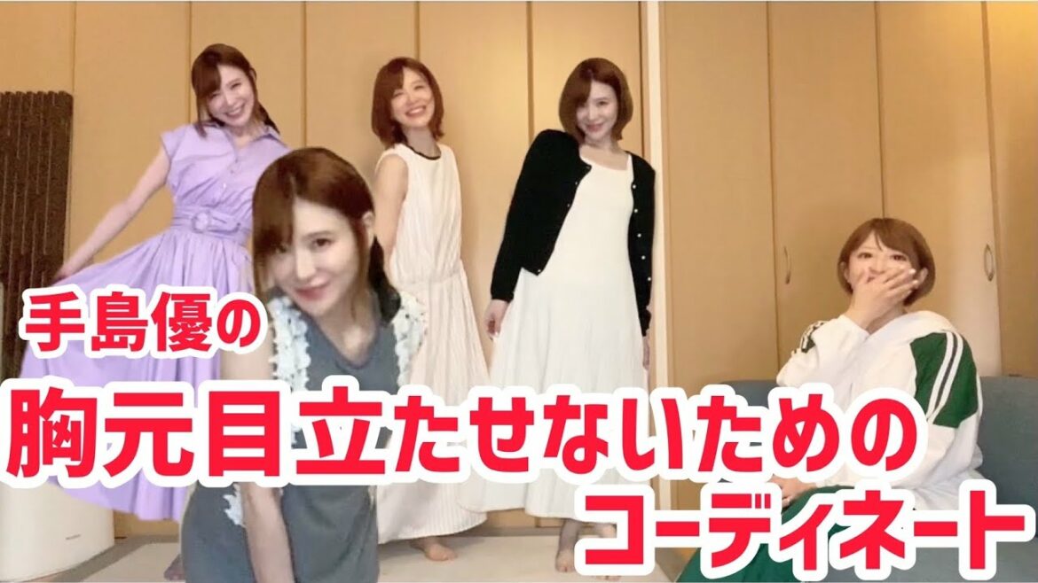 【お初】高身長・お胸が大きめの方でも上品に見えるコーディネート紹介！！