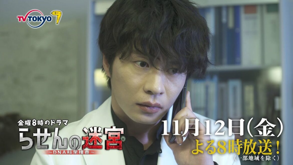 金曜8時のドラマ「らせんの迷宮～ＤＮＡ科学捜査～」第5話｜テレビ東京