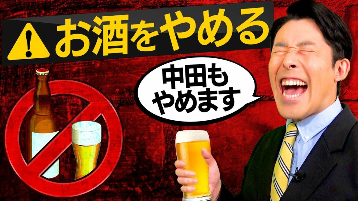 【お酒をやめる②】依存症危険度チェックとお酒をやめる方法(Quitting Alcohol) 【お酒をやめる②】依存症危険度チェックとお酒をやめる方法(Quitting Alcohol)