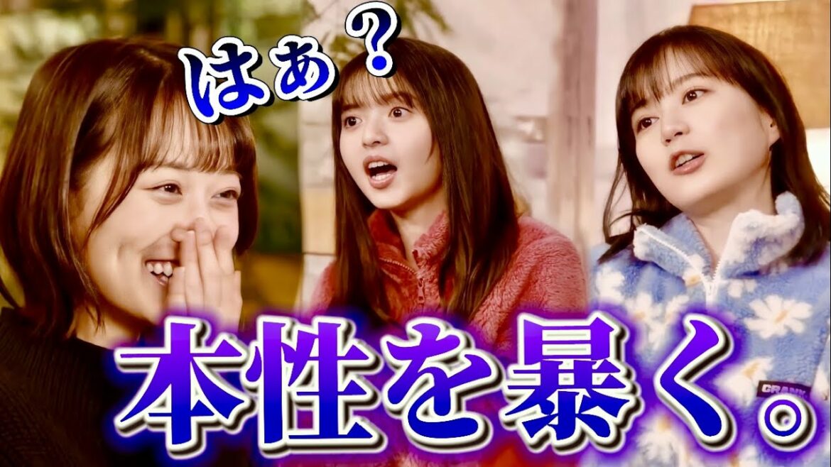 山下美月を警戒する生田絵梨花と齋藤飛鳥｜乃木坂46