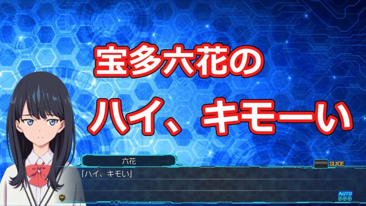 【スパロボ30】宝多六花の「ハイ、キモーい」が可愛い（中断メッセージ）【スーパーロボット大戦30】
