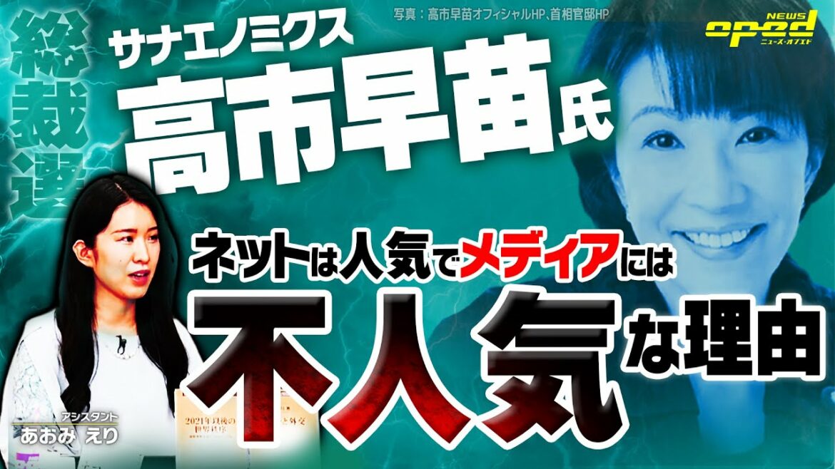 【高市早苗氏出馬表明】ネットでなぜ人気?強い右派指示、そして安倍晋三前総理大臣の影【自民党総裁選】 【高市早苗氏出馬表明】ネットでなぜ人気?強い右派指示、そして安倍晋三前総理大臣の影【自民党総裁選】
