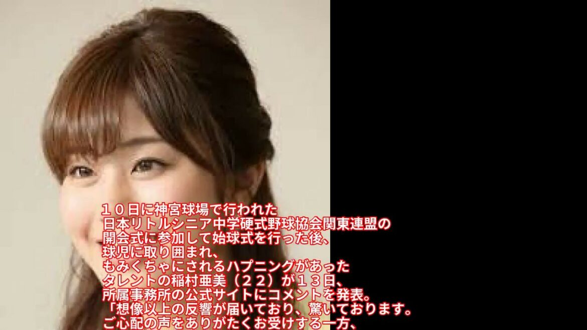 始球式騒動”の稲村亜美　球児の痴漢行為否定し困惑