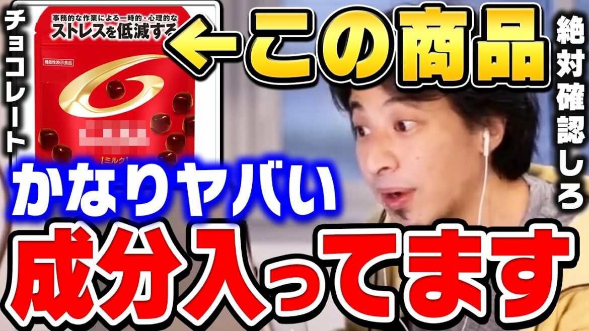 【ひろゆき】アレに感染してる人がこの商品を食べると…。例のチョコレートの成分の効果・副作用についてひろゆきが説明する【ひろゆき切り抜き/論破/チョコ/ストレス解消】
