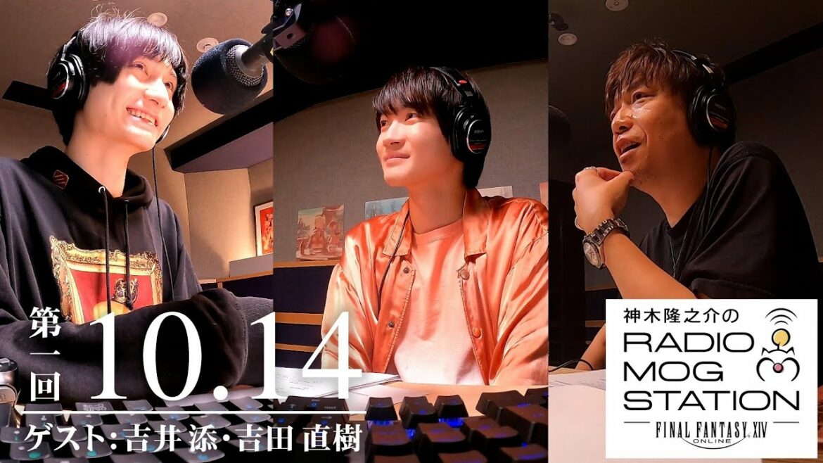 【FFXIV】第1回 神木隆之介のRADIO MOG STATION ｜2021.10.14 【吉井添】全編映像